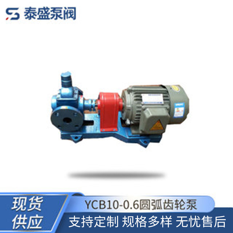 厂家供应YCB10-0.6圆弧齿轮泵-磁力无泄漏低噪音电动泵现货静音