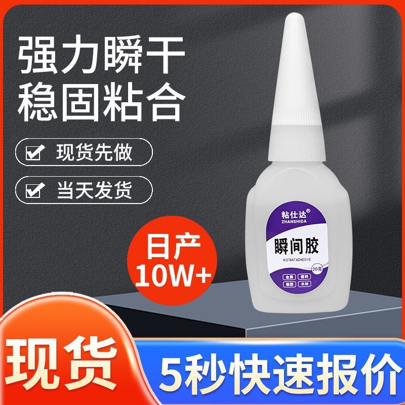 厂家直销批发502胶强力胶瞬间胶金属熟料亚克力快干胶水工厂