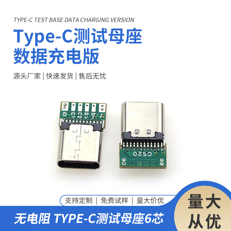 TYPE-C24P母座6芯pcb板付きパッド充電無抵抗サポート急速充電伝送type-c母座|undefined
