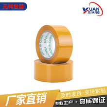 厂家直销快递包装封箱胶带批发物流包装机用封箱胶带淘宝打包胶带