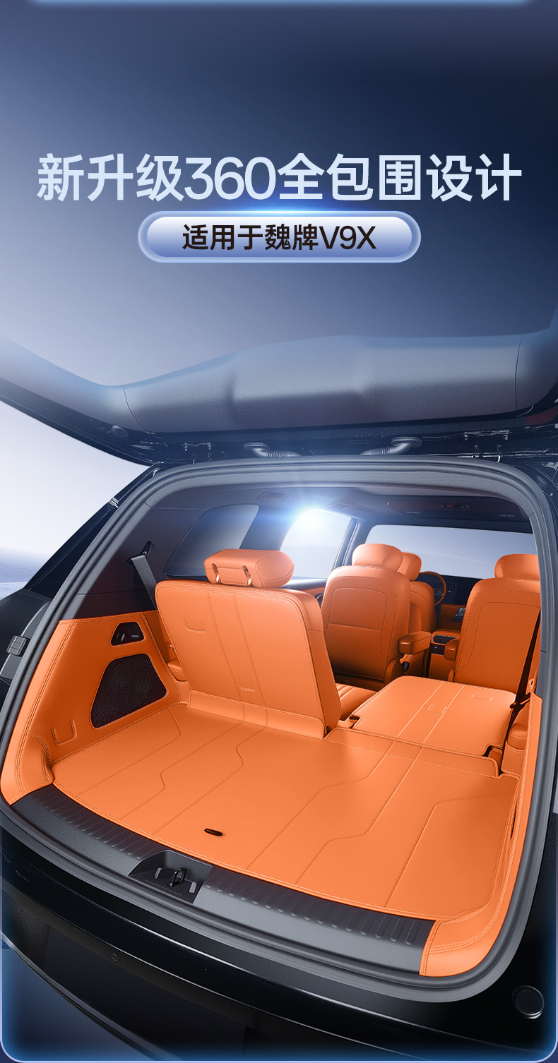 Suitable for the Wei brand V9X, full-coverage trunk mat, Wei brand V9X exclusive interior accessories, modified trunk mat