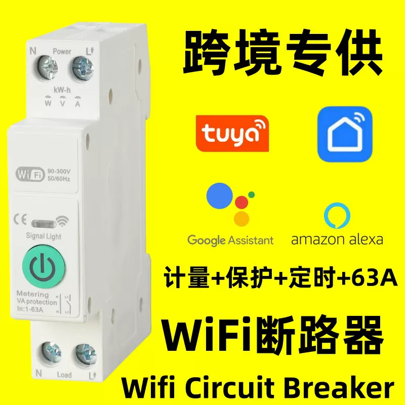 空气开关带漏电保护器智能定时空开小型家用计量空气开关语音控制