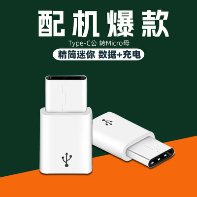 短體V8轉type-C轉接頭 金屬黑頭 數據線轉換頭 Micro轉Type C