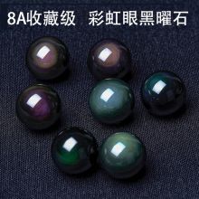 8a天然水晶散珠双彩虹眼黑曜石彩紫绿眼圆珠DIY配珠散珠厂家批发