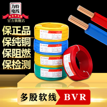 软电线BVR家用国铜线缆1.5/2.5/4/6平方四纯铜芯标家装六多股