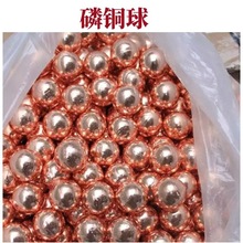 藍爵 現貨銷售 磷銅球 含量99.99磷銅球25公斤/箱