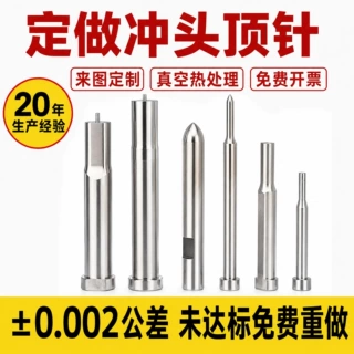 来图定制汽车模定位柱冲头冲针定位销定做塑胶模具配件镶针圆顶针