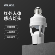 人体感应灯座楼道E27螺口声控红外线感应灯头夜间自动感应灯开关