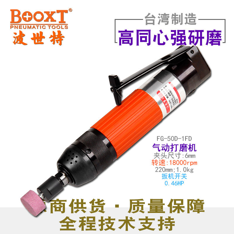 台湾BOOXT直供FG-50D-1FD精密直风打磨气动刻磨机超高同心度耐用M