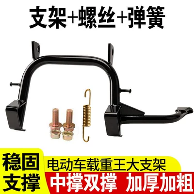 Heavy-duty large kickstand for electric vehicles, thickened double support center stand (Electric car big tripod) - upgraded-version-thickened-and-reinforced-large-stand-with-accessories