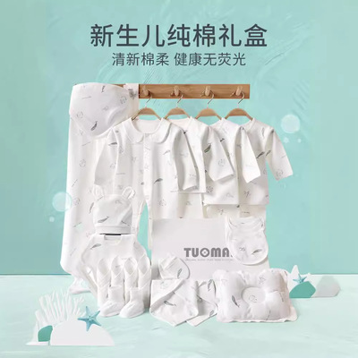 嬰兒衣服新生兒禮盒秋冬純棉套盒套裝剛出生初生滿月寶寶用品送禮