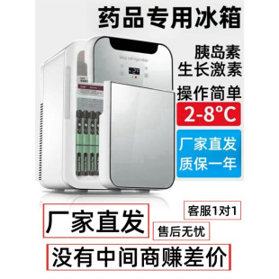 Medicine Refrigerator Insulin Growth Hormone Vaccine Refrigerated Box Household Mini Medicine Box Rechargeable and Portable