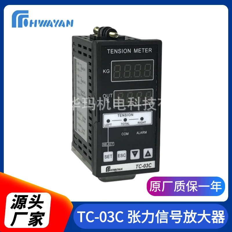 TC-03C 张力信号放大器 电压变送传感器