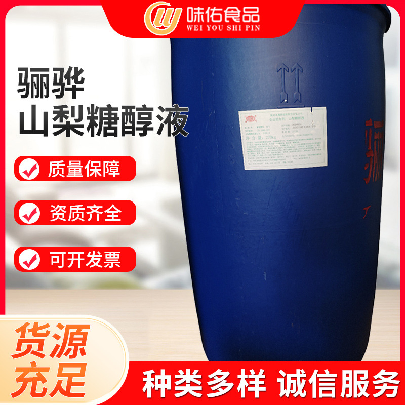 骊骅山梨糖醇液 氢化葡萄糖 甜味剂食品级液体保湿剂 270kg/桶