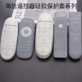 厂家海信电视空调硅胶遥控器套保护套 防尘防水耐脏透明硅胶套