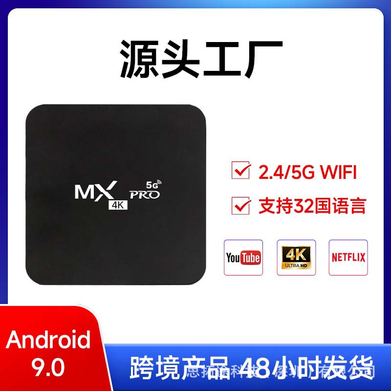 跨境专供MX4K高清机顶盒新款智能电视接收器电视机顶盒子TVBOX