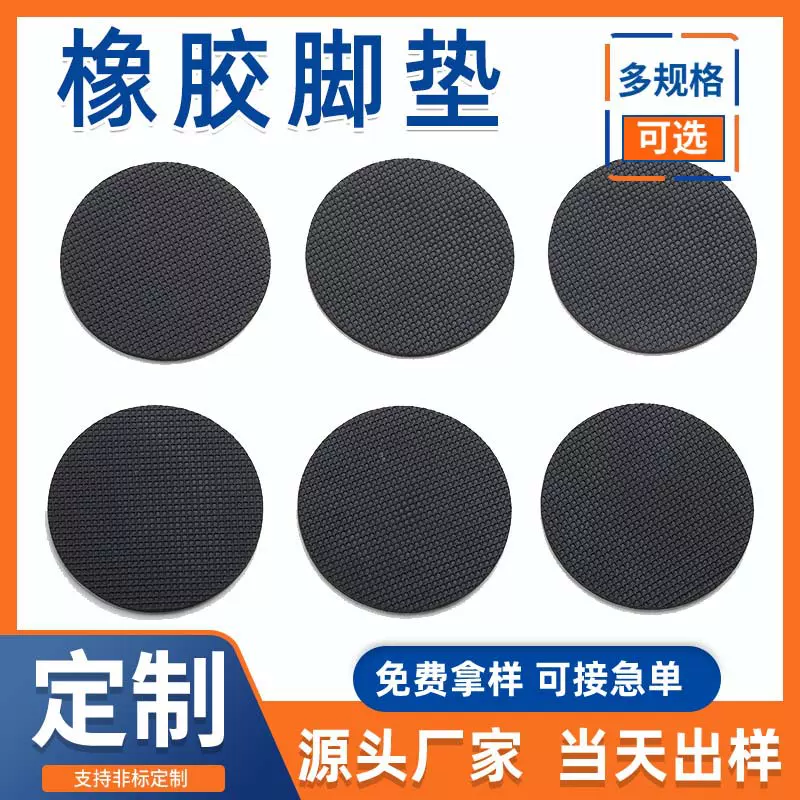 厂家供应橡胶脚垫圆形脚贴防震防撞桌角椅子家具脚垫防滑橡胶垫片