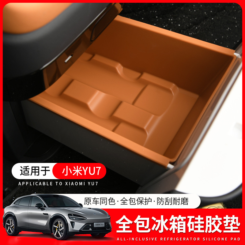 适用小米YU7冰箱硅胶垫防刮防水全包储物保护盒汽车内饰装饰用品|undefined