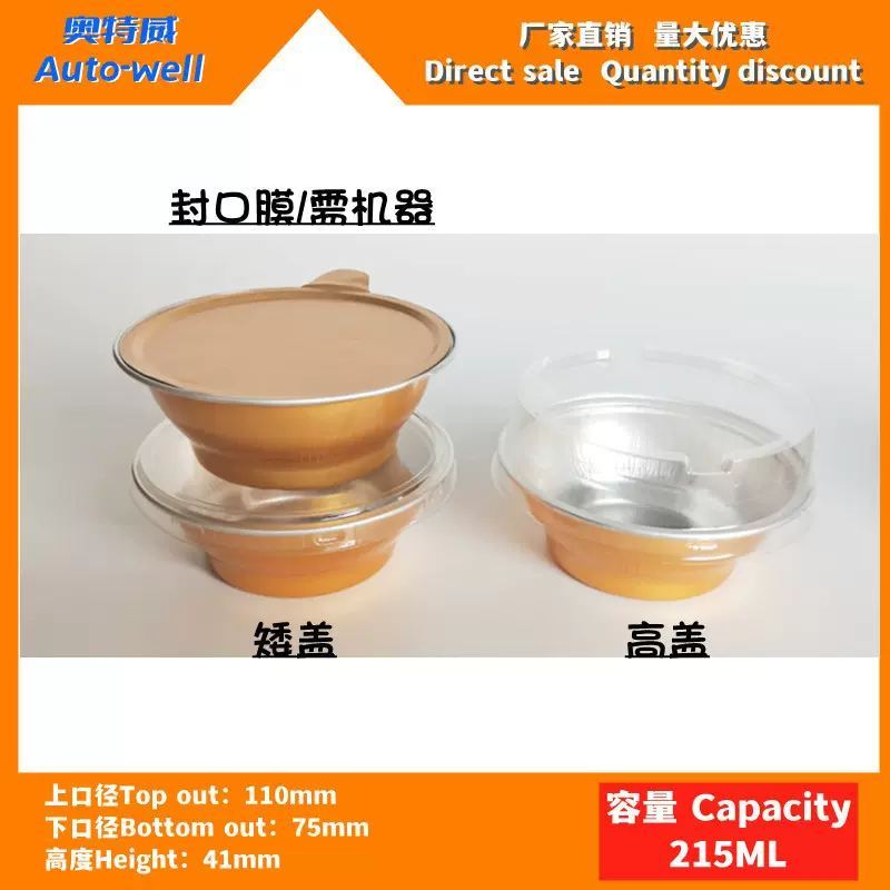 215ml碗状加厚金色铝箔盒封口燕窝糕点锡纸盒带盖膜