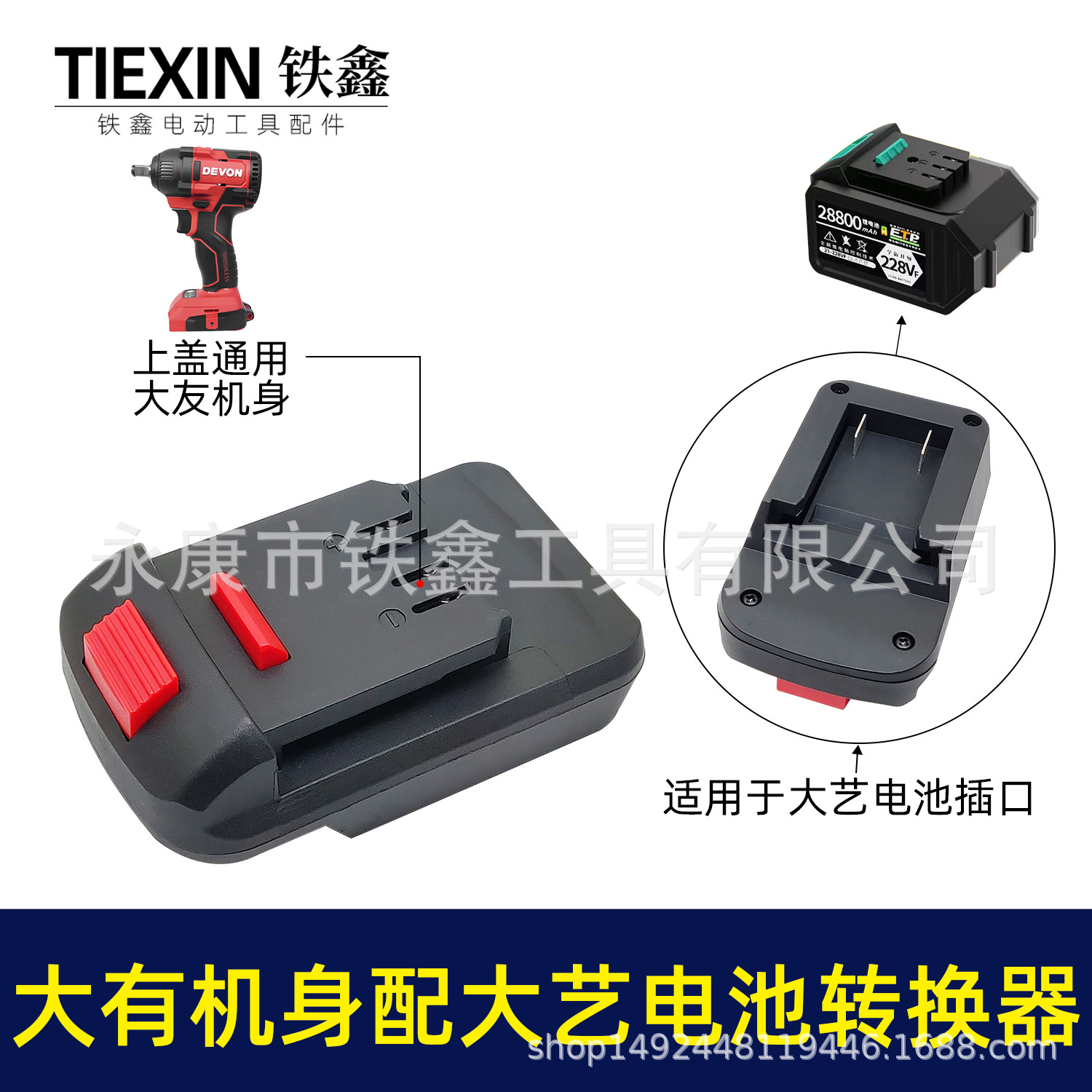【货号04286】大有扳手转换器大友机身配大艺电池转换器锂电扳手