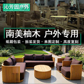庭院防水柚木沙发别墅酒店庄园露天家具民宿花园休闲高端户外沙发