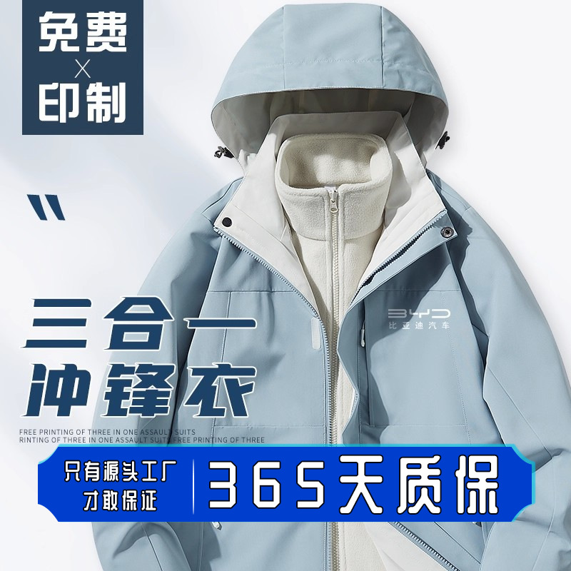 Byd Auto 4S Store Three-In-One Jacket Customized Logo Work Clothes Corporate Group Men and Women Blue Winter