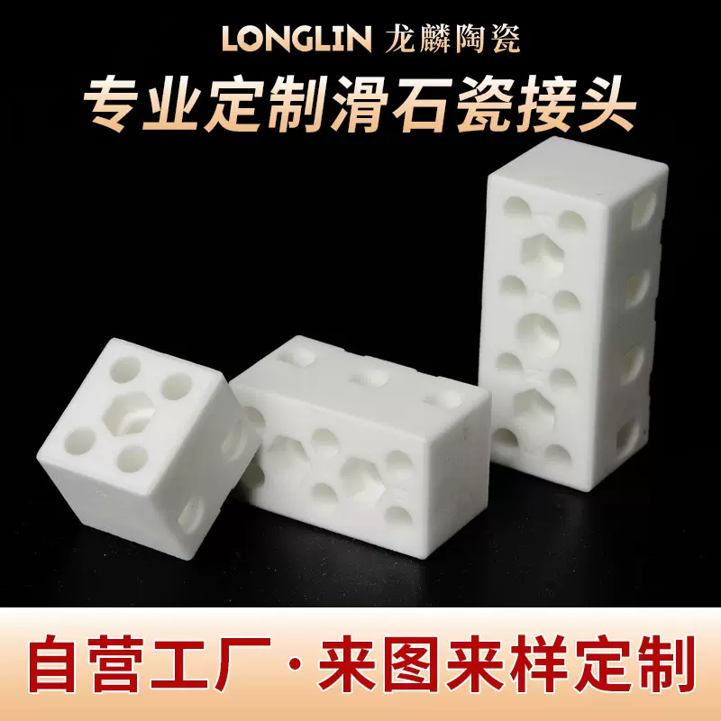 工厂滑石瓷接头工业高频陶瓷材料耐磨陶瓷接线柱氧化铝陶瓷接头