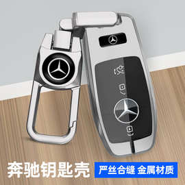适用奔驰钥匙套新E级C级E300包e200金属壳C260扣A200车S级GLC300L