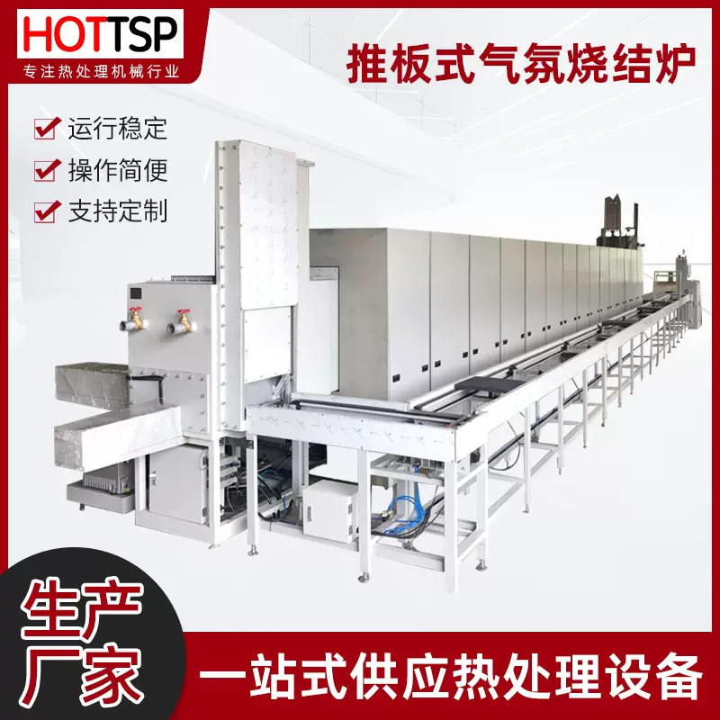 加工定制推板式设备连续气氛烧结炉高温隧道窑炉推板可定面板厂家
