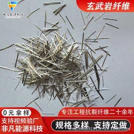  玄武岩纤维短切丝 混凝土抗裂增强纤维 工业防火隔热玄武岩纤维