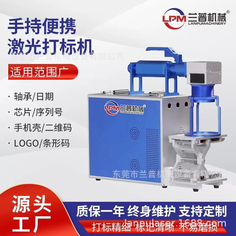 手持便携式激光打标机金属铭牌打码机光纤雕刻喷码机免费打样批发