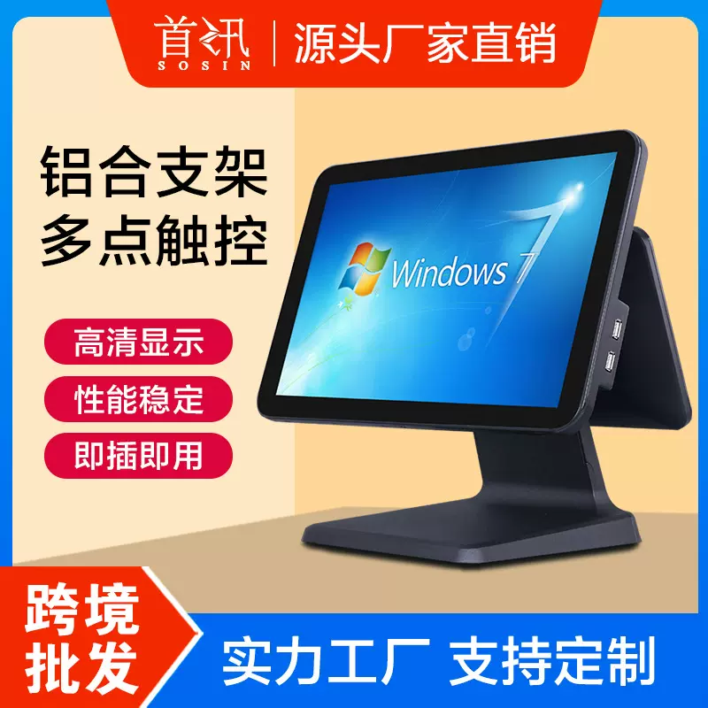 首讯I1s厂家直销收银机触摸屏扫码点餐机奶茶餐饮超市商用一体机