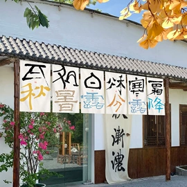 门帘、小窗帘;餐垫、杯垫;地垫