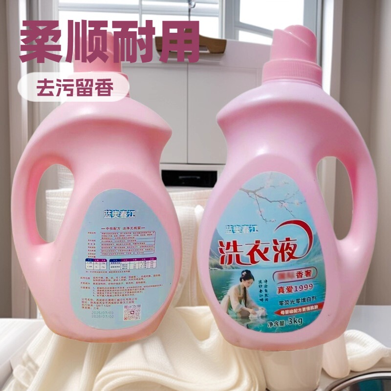 洗衣液批发厂 家用香氛洗衣液3kg瓶装深层洁净持久留香洗衣液厂家|undefined