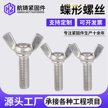 现货蝶形螺栓蝴蝶羊角螺丝手拧碟型飞机元宝螺钉碟型螺丝螺纹