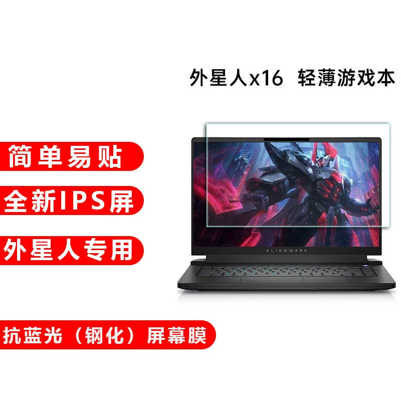 Keyboard TPU film & screen protectors (Alienware X14/X16/m18), high‑transparent TPU, anti‑blue/tempered options