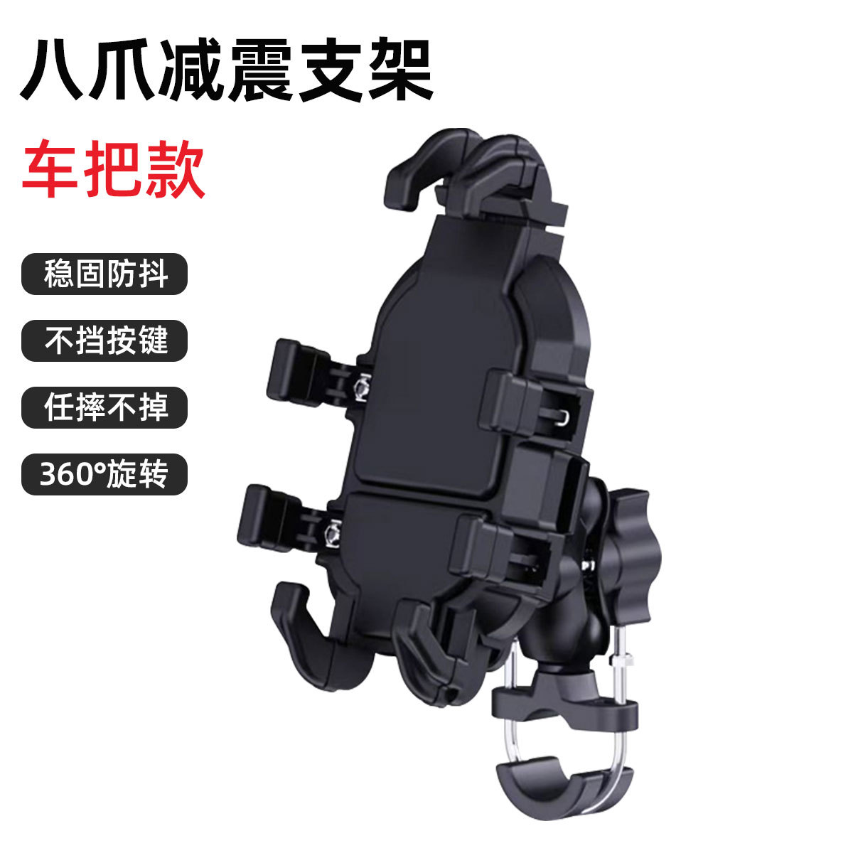 New Cross-Border Shock-Absorbing Motorcycle Electric Vehicle Mobile Phone Holder Takeaway Navigation Riding Bracket Eight-Claw Durable Bracket