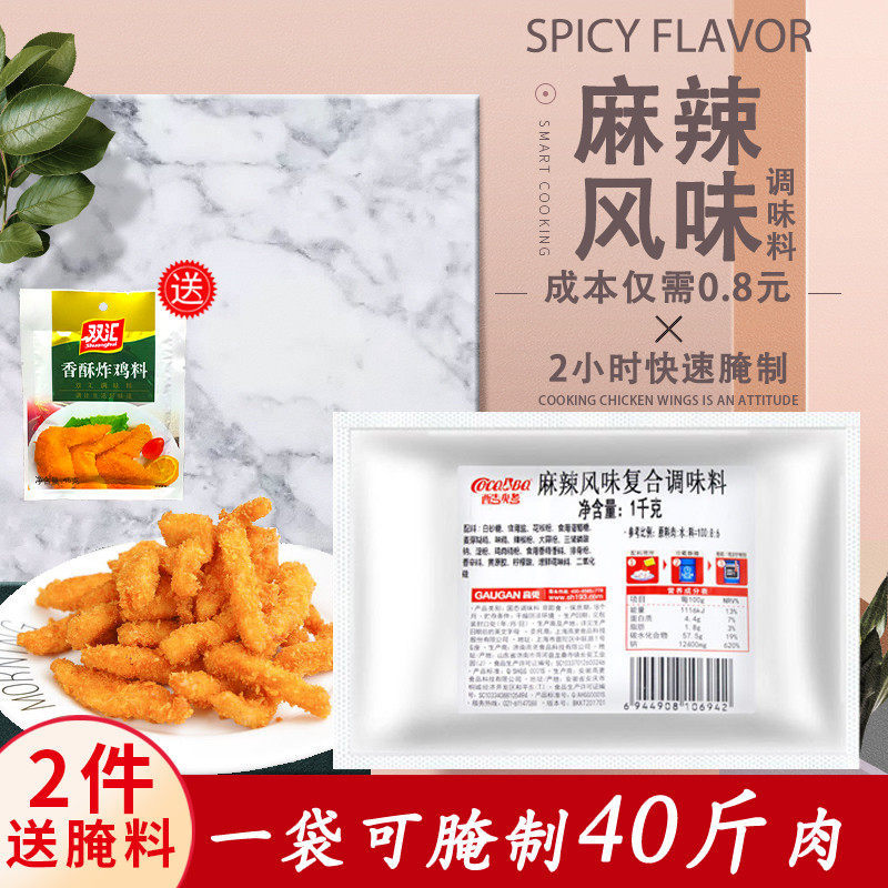 婠臻酷烤川香鸡柳麻辣风味牛肉腌料香酥鸡叉骨烤肉烧烤调料商用炸