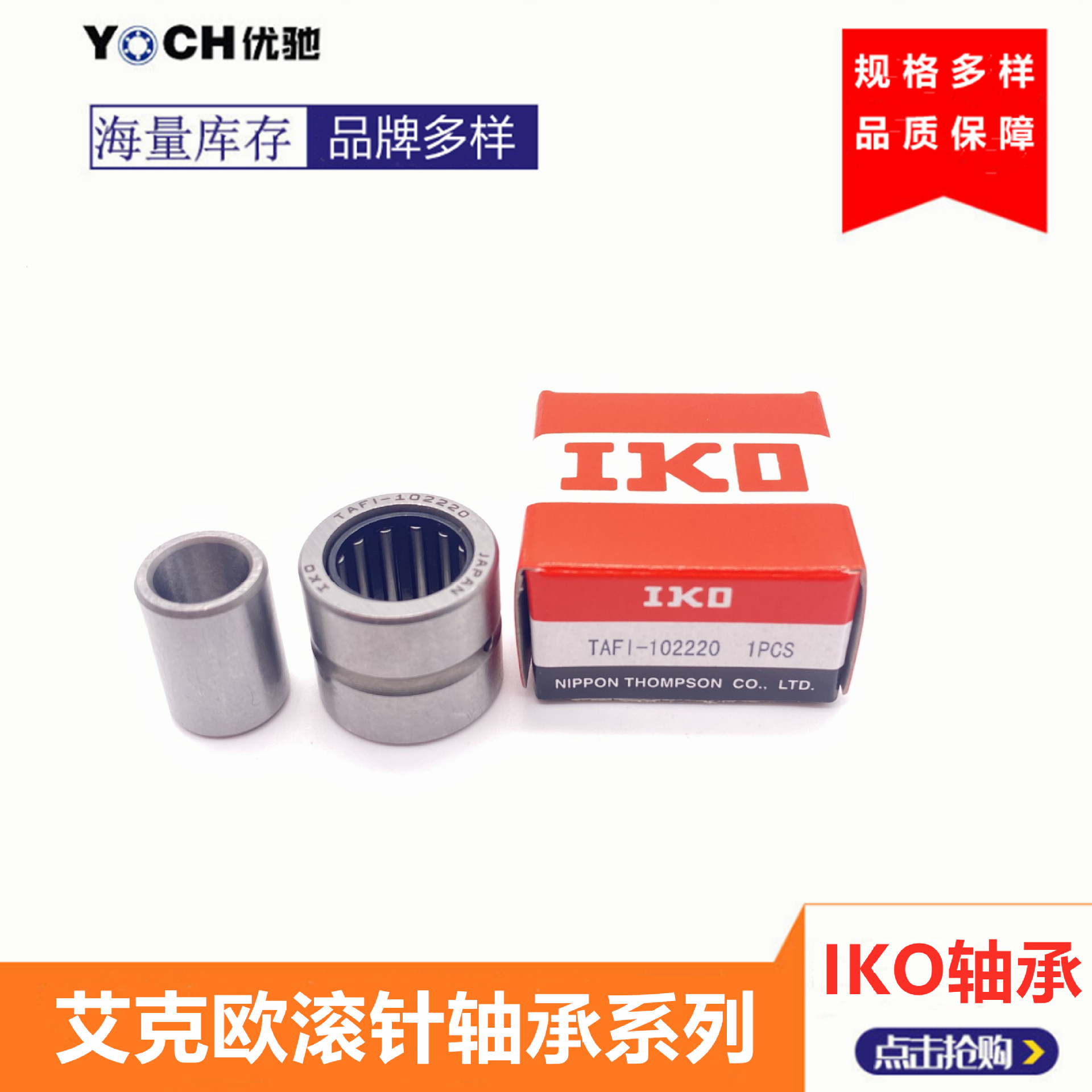 现货供应IKO英制非标滚针轴承TAFI-102220NK10/20带内套高精度