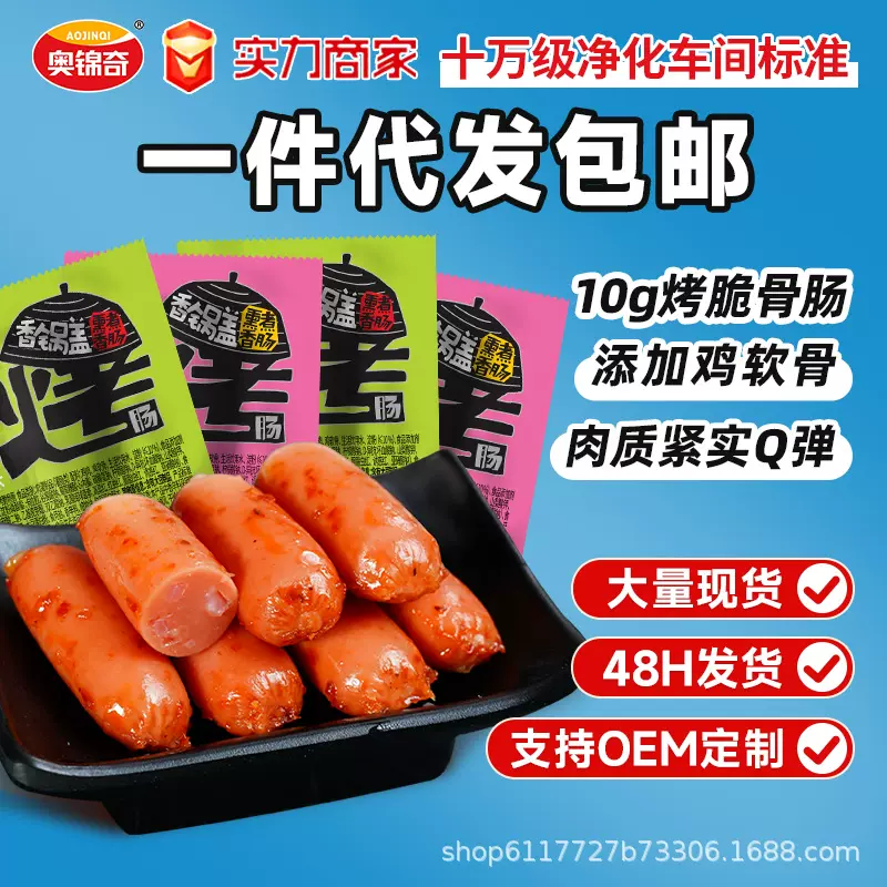 奥锦奇脆骨肠10g/袋休闲网红小零食小肉仔拇指肠迷你小热狗儿童