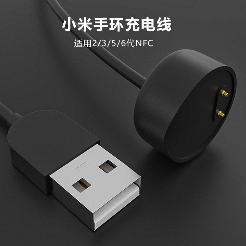 Suitable for mi bracelet 4/5/6 charger 7 Mi 8 bracelet 3 charging cable 6 generation smart sports bracelet 5 charging
