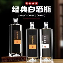 一斤装白酒玻璃酒瓶家用自酿密封透明加厚玻璃珍藏果酒白酒瓶空瓶