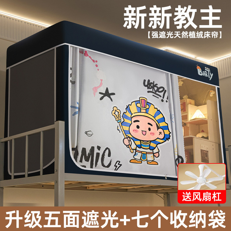 宿舍床帘学生蚊帐无涂层强遮光帘一体式全包床幔窗帘寝室上下铺用|undefined