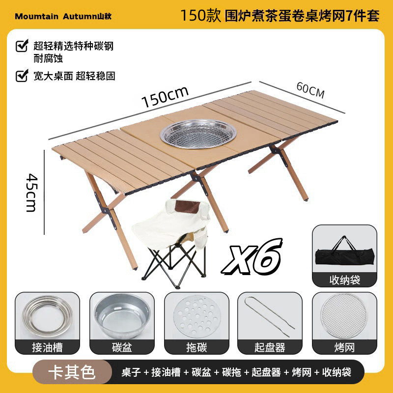 사막 노란색 - 다기능 화로 계란말이 테이블 - 150 그릴 그릴 세트 + 6 달 의자 그릴 버전
