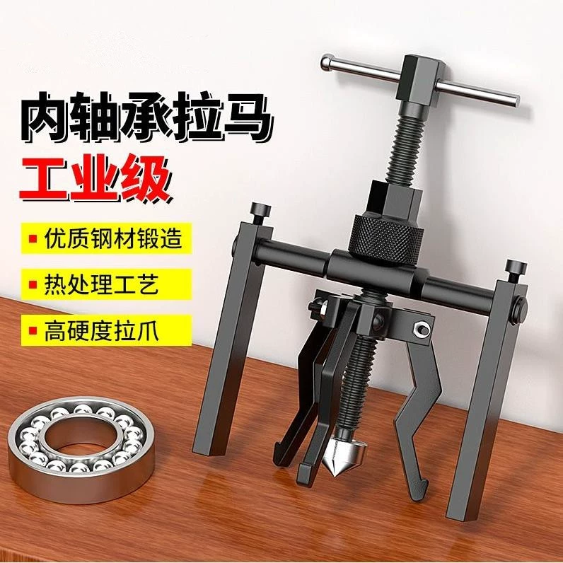 Съемник кованого класса, инструмент для снятия подшипника внутреннего отверстия, универсальный съемник, маленький съемник с двумя или тремя захватами, артефакт удаления подшипников с кодом