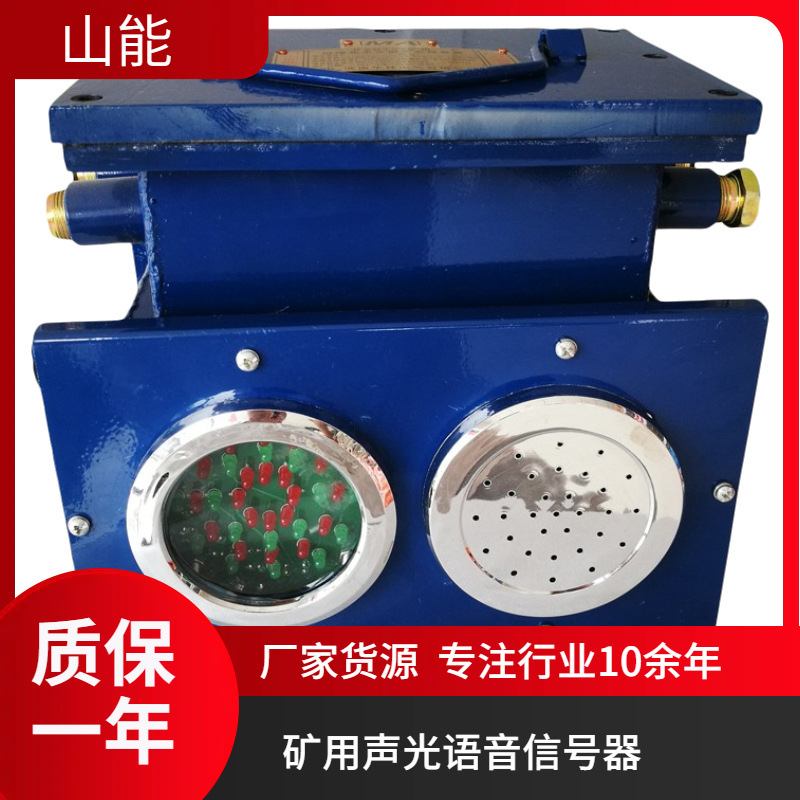 山能供应KXB127声光语音报警装置 隔爆兼本安型 井下交叉口用防爆