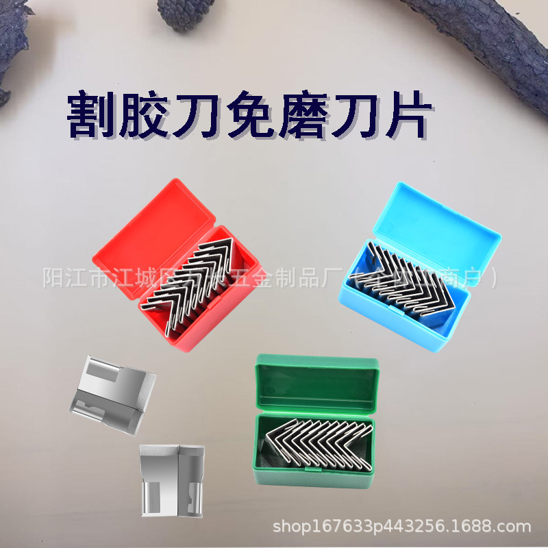 不锈钢割胶刀刀片免磨刀片橡胶切割版纳松油锋利耐用|undefined