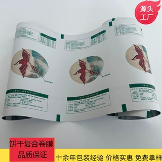 饼干月饼自动包装袋厂家贴牌 巧克力包装膜 磨砂饼干卷膜工厂定制
