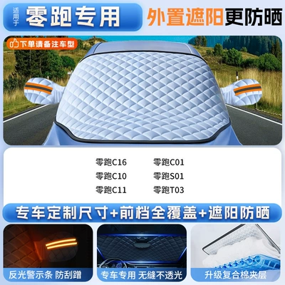 Car snow shield Thickeneded Winter - applicable-to-zero-running-special-car-version-sizethickened-ice-crystal-sunshade-front-guardheat-insulation-and-light-proof
