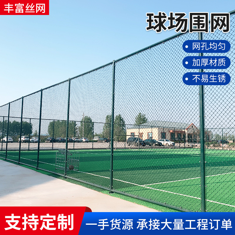 操场围栏网球场围网菱形勾花网 高速公路护栏网围栏网